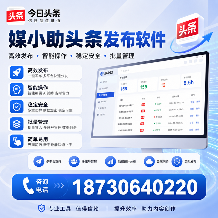 辽源今日头条批量发布软件