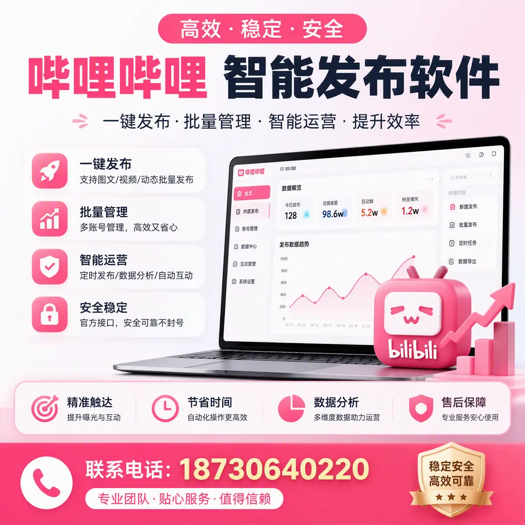 如何优化哔哩哔哩智能发布软件设置？辽源 用户的实用技巧