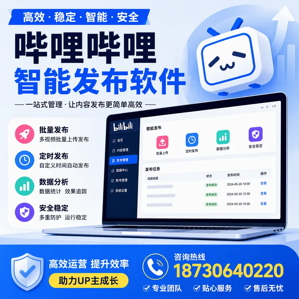 哔哩哔哩智能发布软件的性能测试与评估:辽源 用户指南