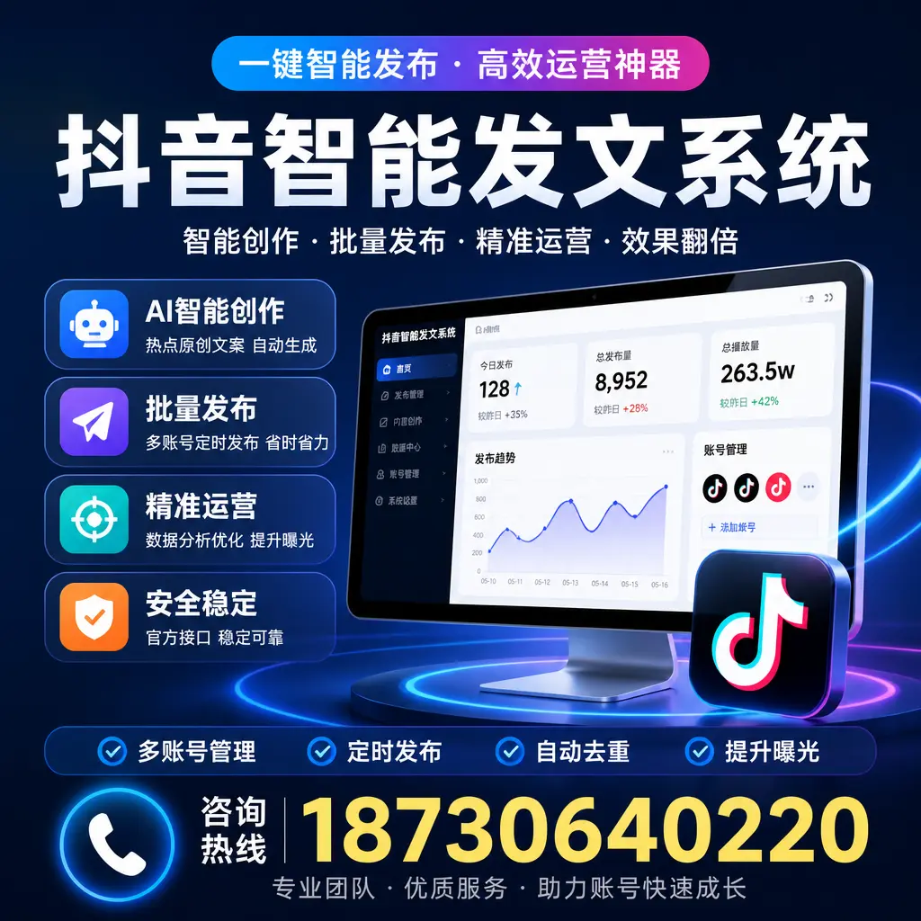揭秘抖音智能发文系统的工作原理，助您在 辽源 增强曝光率