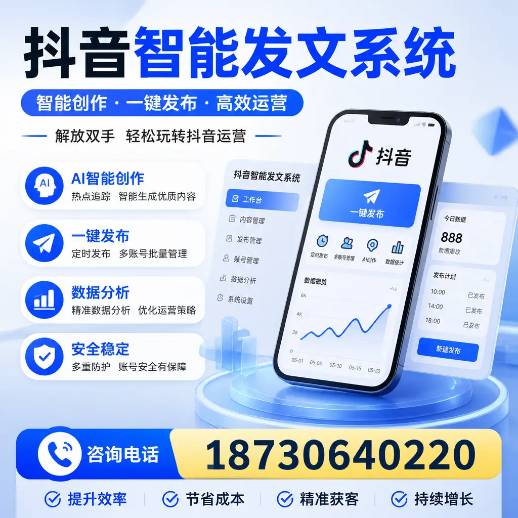 揭秘抖音智能发文系统的工作原理,助您在 辽源 增强曝光率