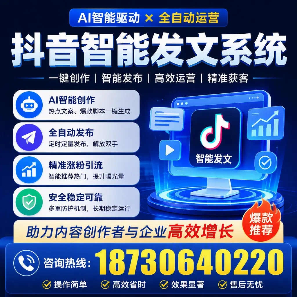 解密抖音智能发文系统：企业在 辽源 的最佳应用案例