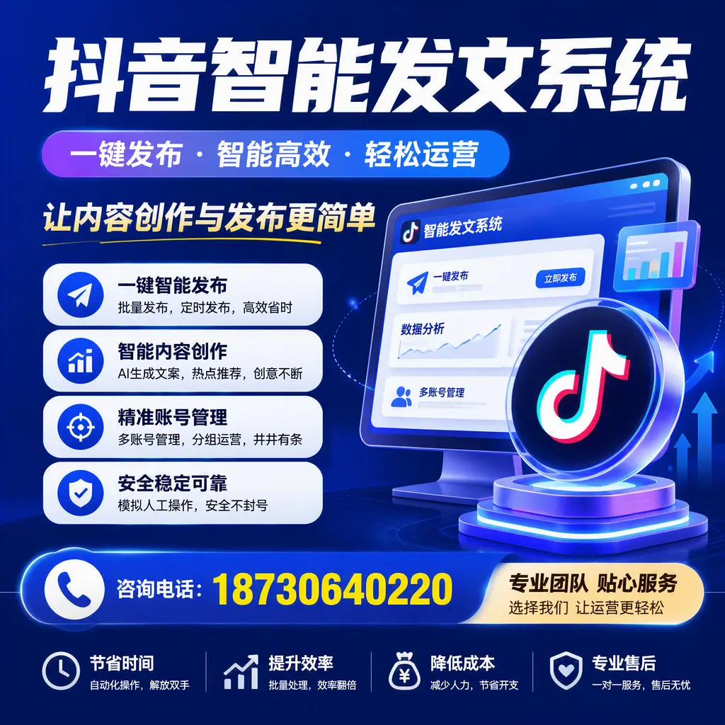 解密抖音智能发文系统：企业在 辽源 的最佳应用案例