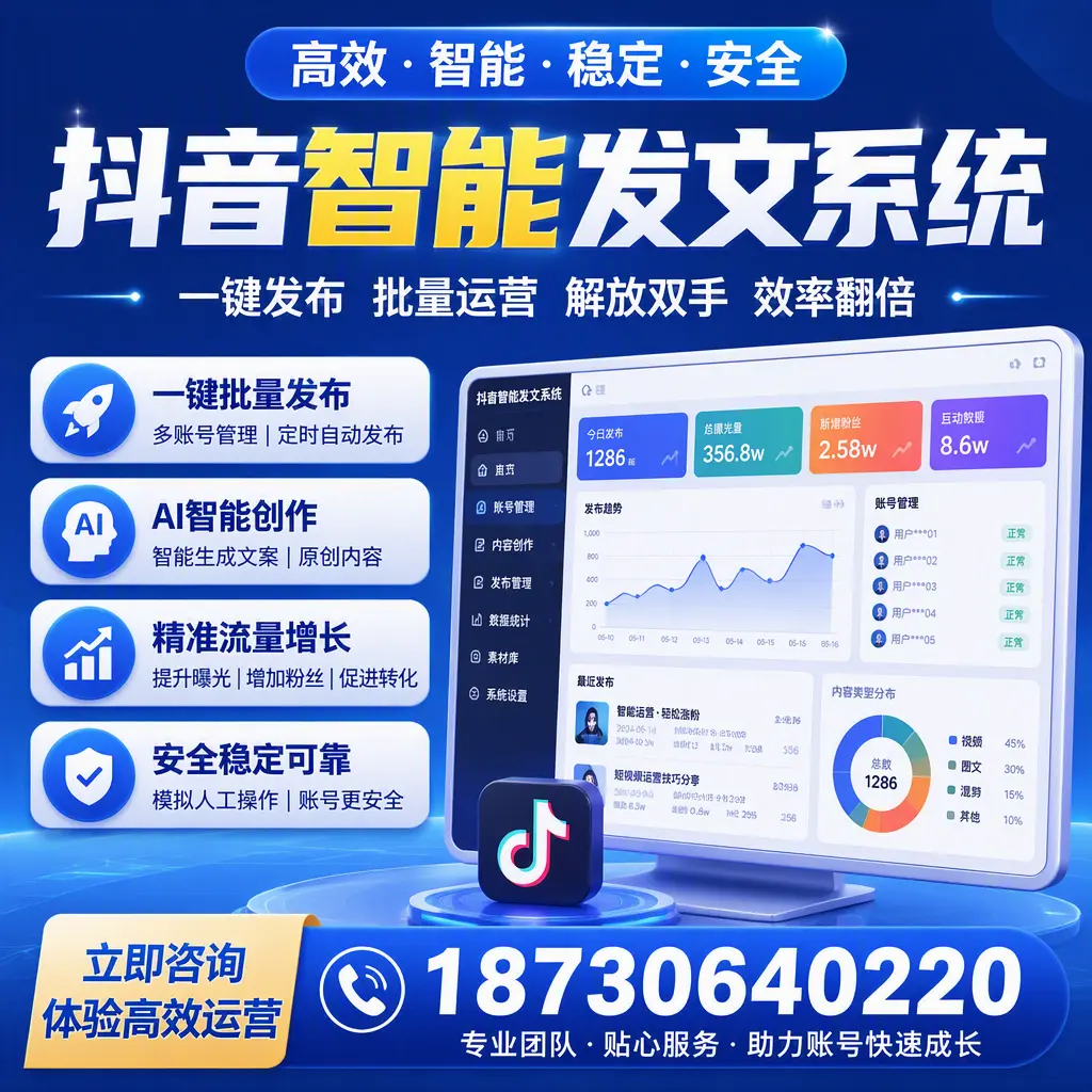 如何利用抖音智能发文系统提高您在 辽源 的用户互动率