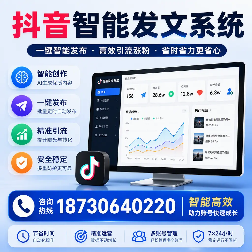 如何利用抖音智能发文系统提高您在 辽源 的用户互动率